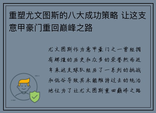 重塑尤文图斯的八大成功策略 让这支意甲豪门重回巅峰之路
