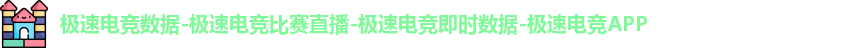 极速电竞